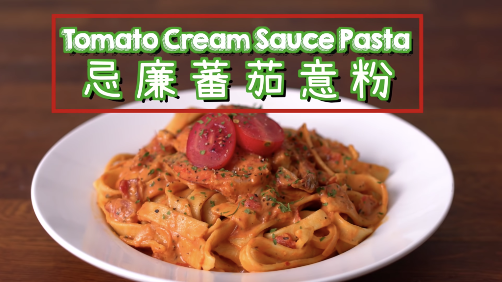 忌廉大蝦番茄意粉 Shrimp Pasta in Tomato Cream Sauce