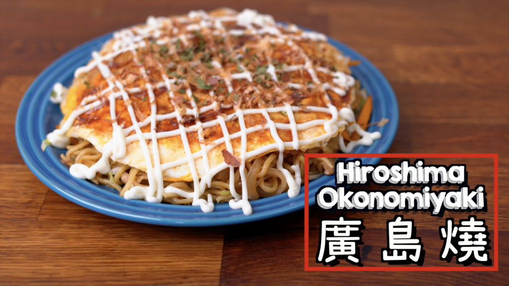 廣島燒 Hiroshima Okonomiyaki