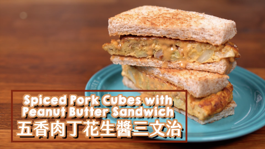 流心肉丁多士 Spiced Pork Cubes with Sandwish