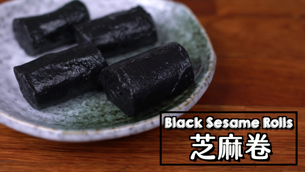 芝麻卷 Black Sesame Rolls