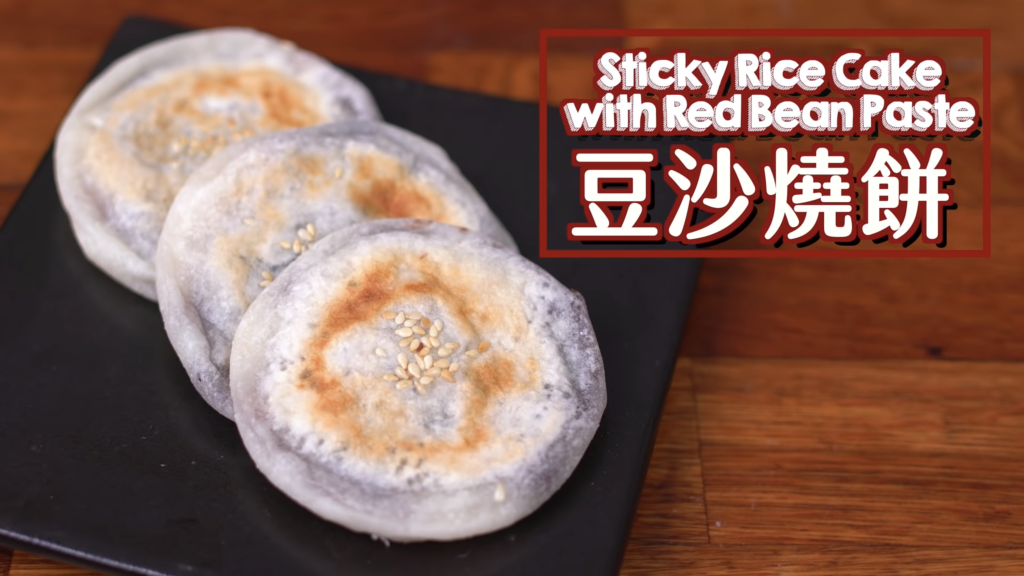 豆沙燒餅 Sticky Rice Cake with Red Bean Paste