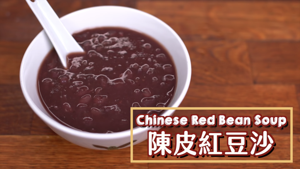 陳皮紅豆沙 Chinese Red Bean Soup