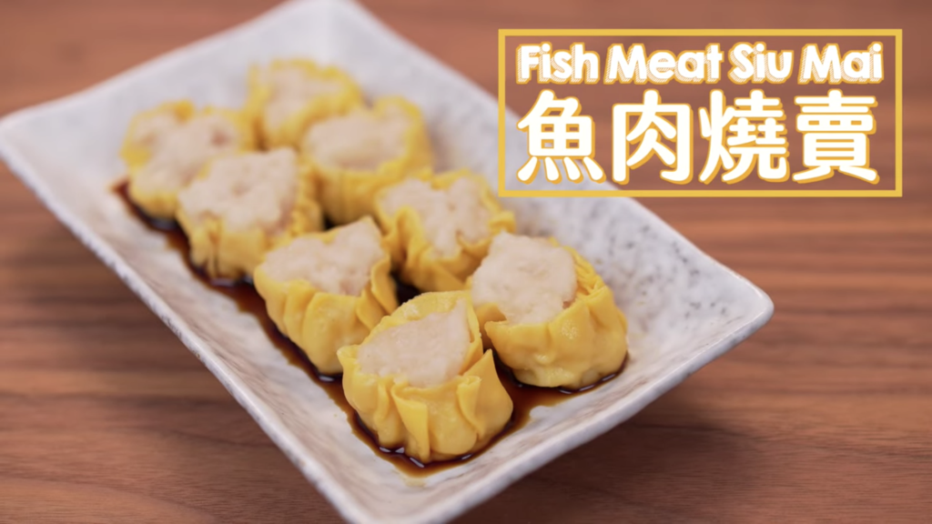 魚肉燒賣 Fish Meat Siu Mai