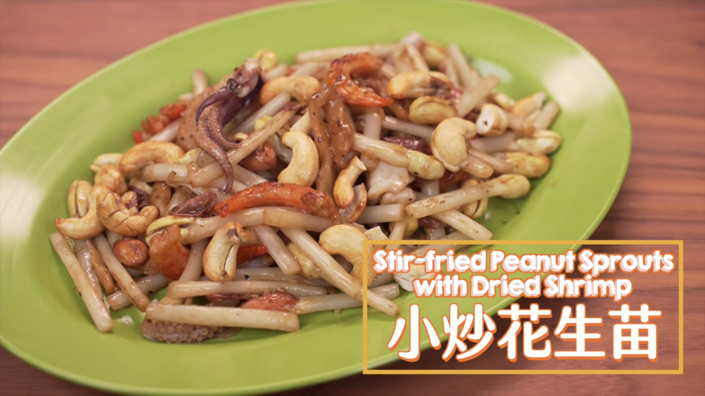 小炒花生苗 Stir-fried Peanut Sprouts with Dried Shrimp