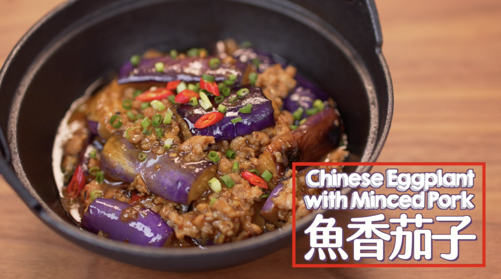魚香茄子 Chinese Eggplant with Minced Pork