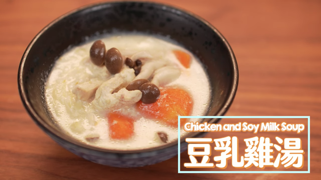 豆乳雞湯 Chicken and Soy Milk Soup