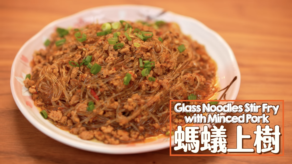螞蟻上樹 Glass Noodles Stir Fry with Minced Pork