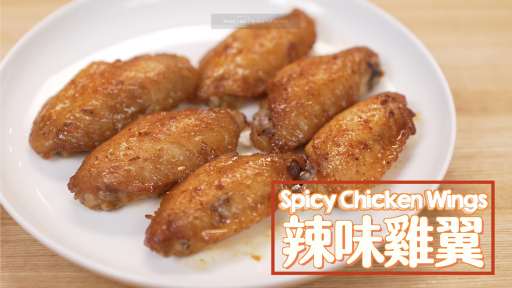 辣味雞翼Spicy Chicken Wings