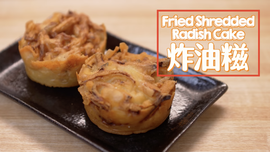 炸油糍 Fried Shredded Radish Cake