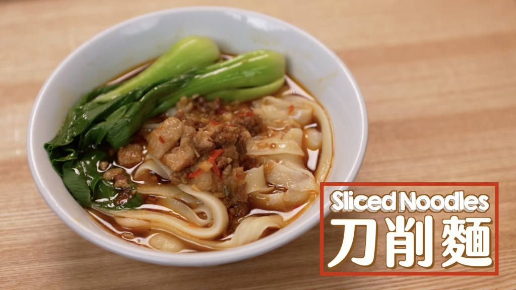 刀削麵 Sliced Noodles